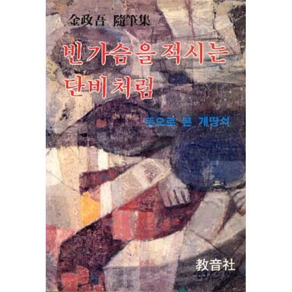 엘리트북 빈 가슴을 적시는 단비처럼