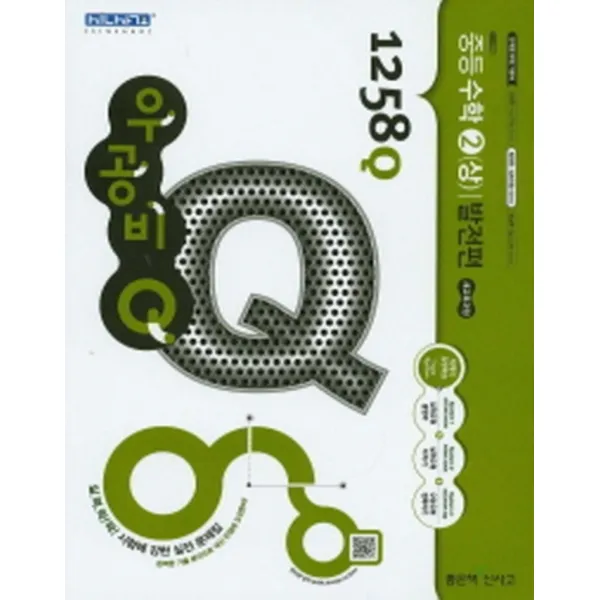 엘리트북 신사고 우공비Q 중등 수학 2 (상) 발전편 (2015)(답달림)