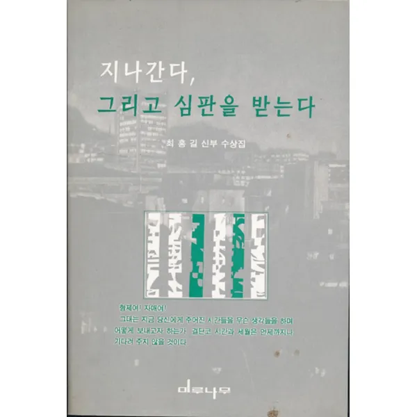 엘리트북 지나간다 그리고 심판을 받는다
