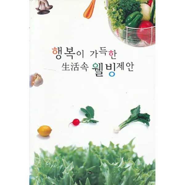 엘리트북 행복이 가득한 생활 속 웰빙 제안