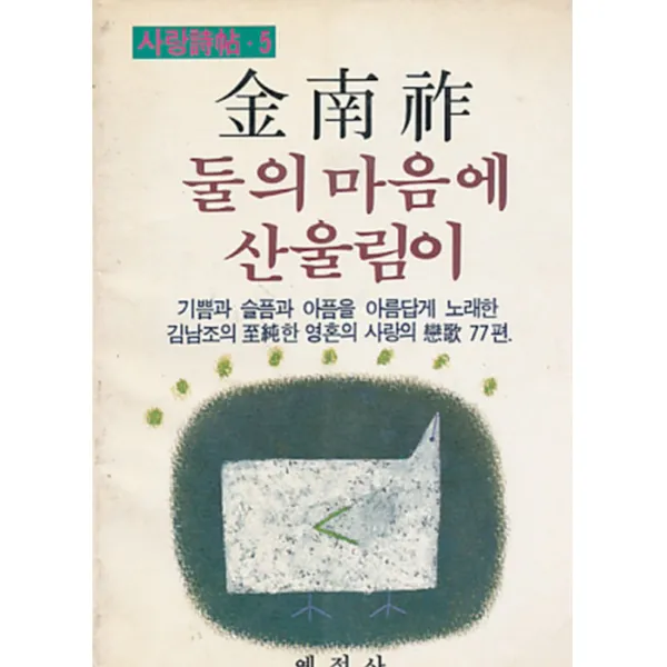 엘리트북 시)둘의 마음에 산울림이