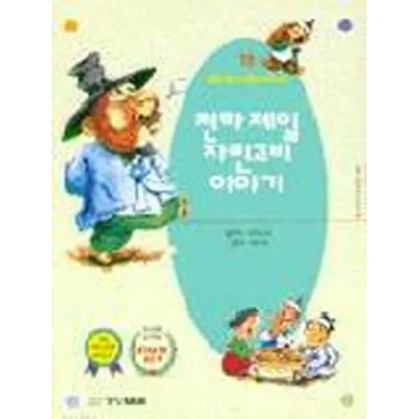 엘리트북 천하제일 자린고비 이야기 (년도 바코드중복)