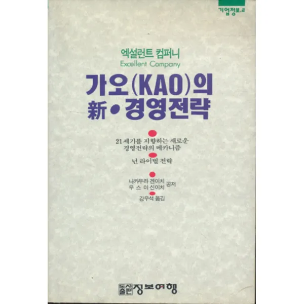 엘리트북 가오(KAO)의 신 경영전략