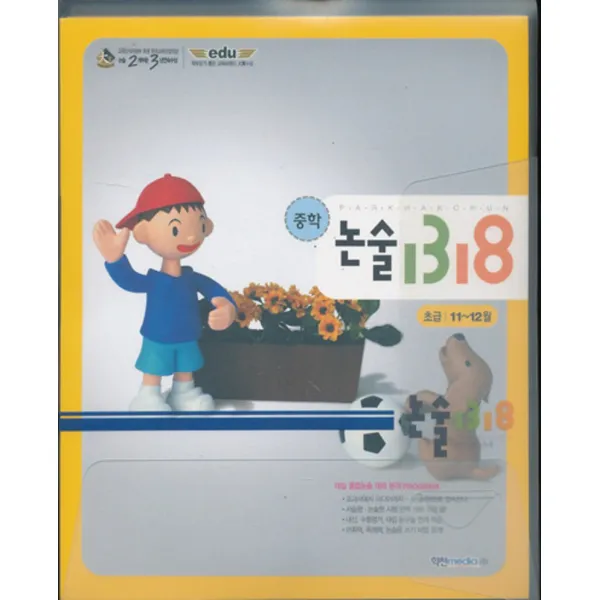 엘리트북 중학 논술 1318 초급 11-12월 (본교재 워크북)