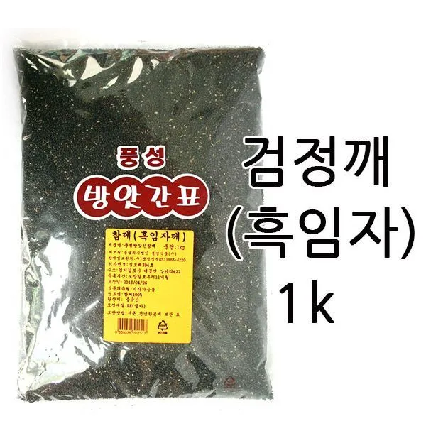 검정깨 1k 참깨 깨 통깨 양념 흑임자 검은깨 수입깨 떡 셀러드 조미료 흑임자죽, 1