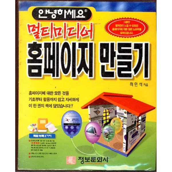 엘리트북 안녕하세요 멀티미디어 홈페이지 만들기 (CD미포함 바코드)