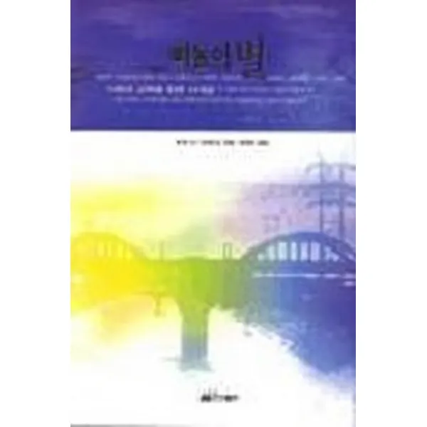 엘리트북 떠돌이 별 ( 양장본 )
