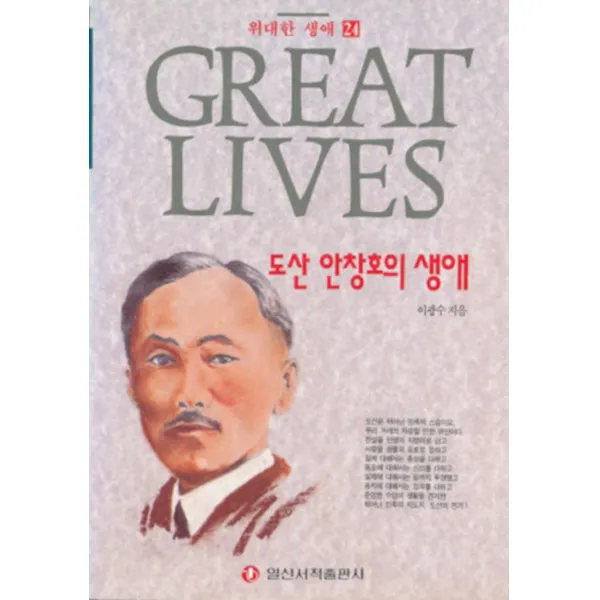 엘리트북 도산 안창호의 생애
