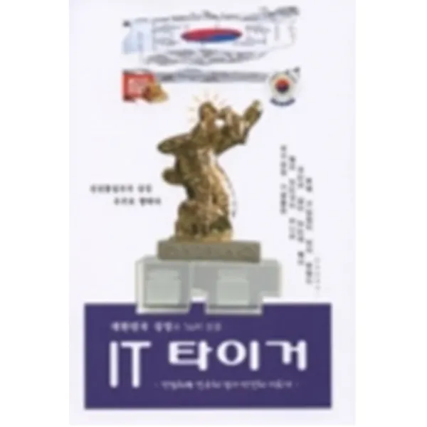 엘리트북 대한민국 상징과 56의 산물 IT 타이거