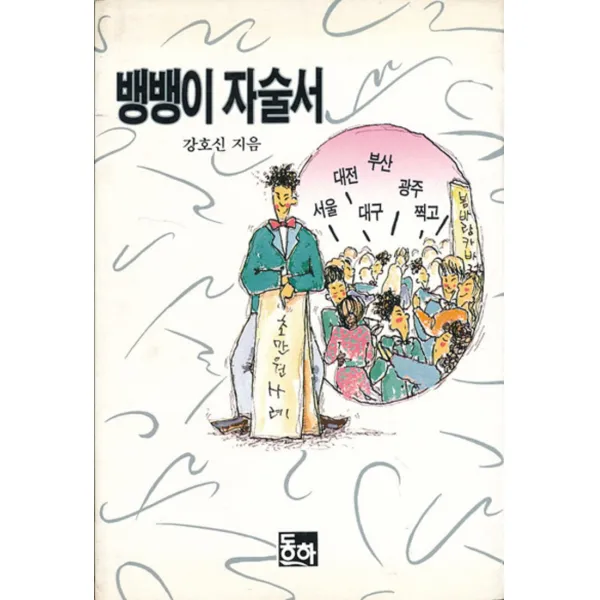 엘리트북 뱅뱅이 자술서