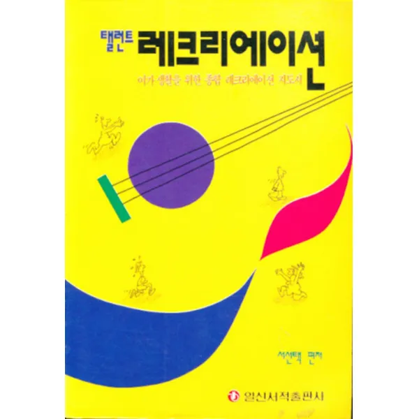 엘리트북 탤런트 레크리에이션