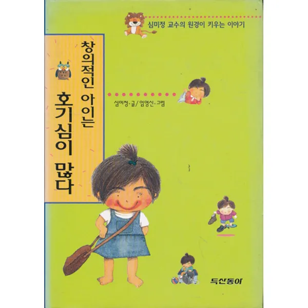 엘리트북 창의적인 아이는 호기심이 많다 (양장본)
