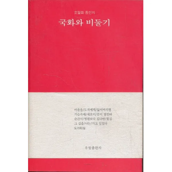 엘리트북 국화와 비둘기
