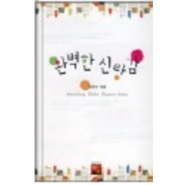 엘리트북 완벽한 신랑감