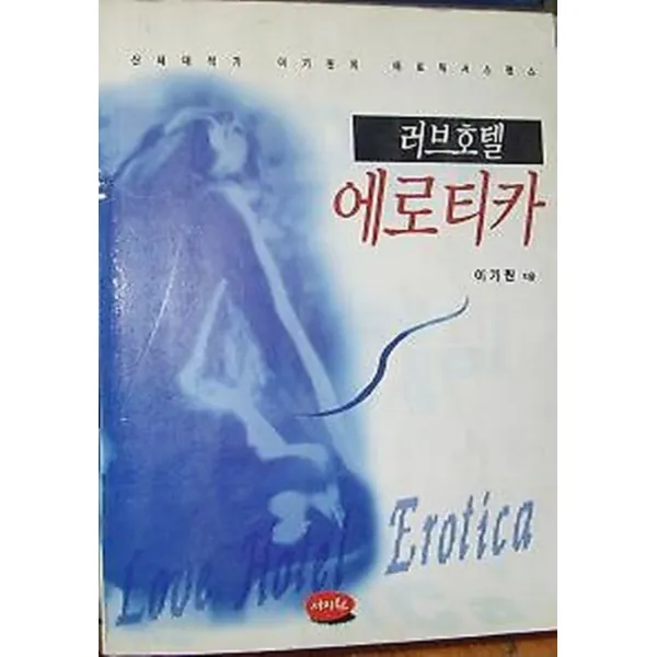 엘리트북 러브호텔 에로티카
