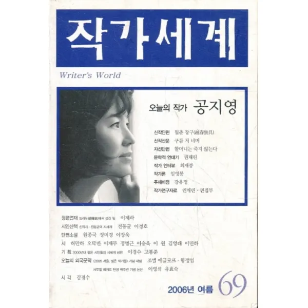 엘리트북 작가세계-2006년 여름 (통69)