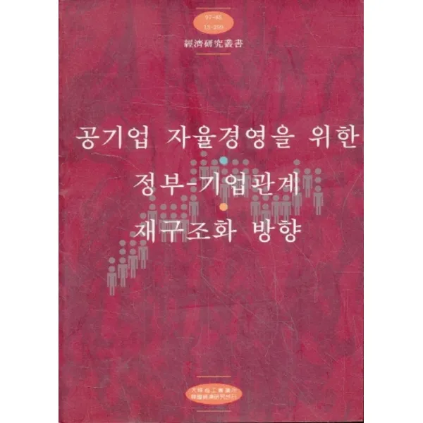 엘리트북 공기업 자율경영을 위한 정부-기업관계 재구조화 방향