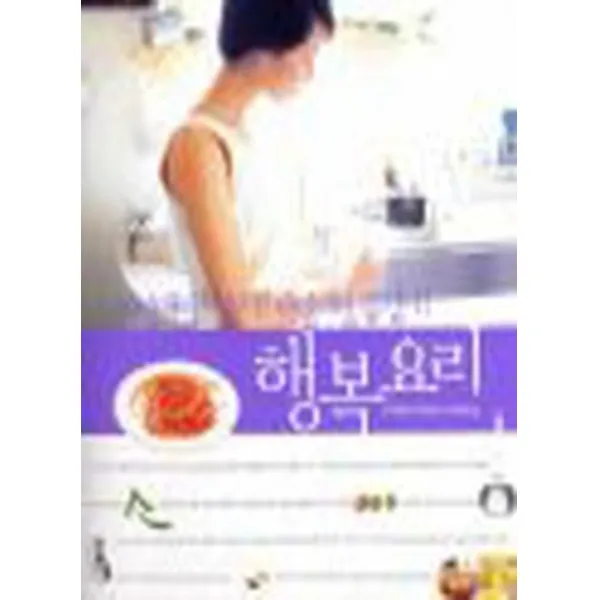 엘리트북 행복요리(매일매일 새롭다 매일매일 즐겁다)