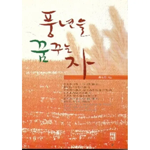 엘리트북 풍년을 꿈꾸는 자 (년도바코드중복)