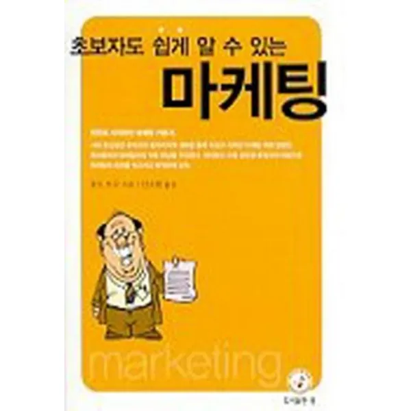 엘리트북 초보자도 쉽게 알 수 있는 마케팅 (밑줄있음)