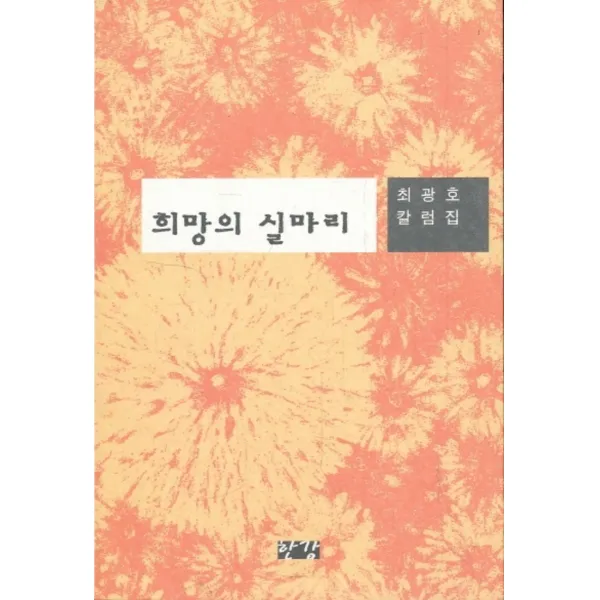 엘리트북 시)희망의 실마리