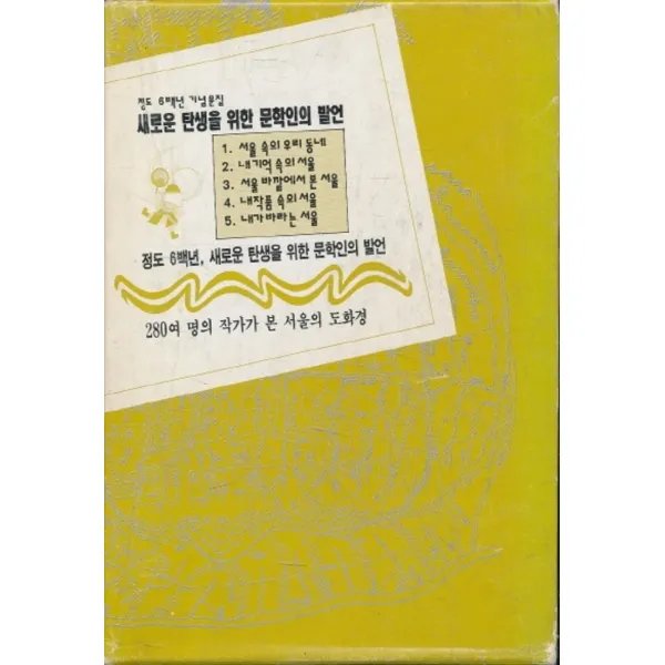 엘리트북 새로운 탄생을 위한 문학인의 발언(1-5권. 전5권셋트)