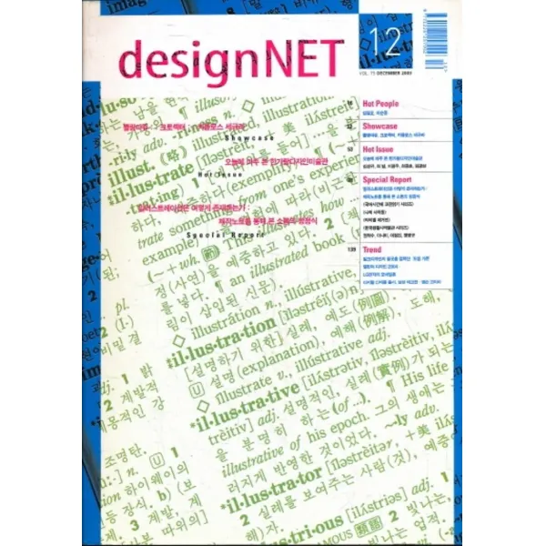 엘리트북 잡지)디자인네트(DESIGN net) 2003년 12월호 (통75)