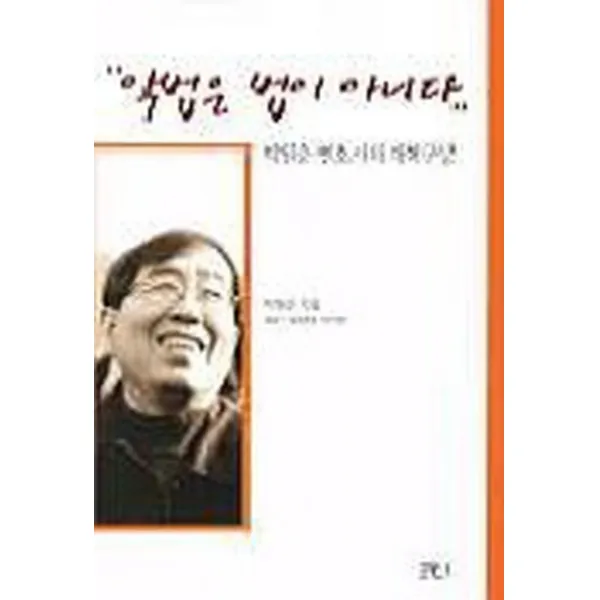 엘리트북 악법은 법이 아니다