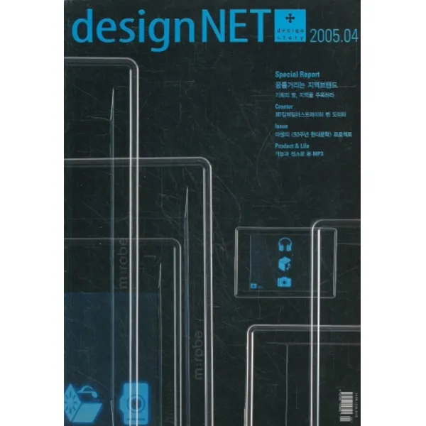 엘리트북 잡지)디자인네트(DESIGN net) 2005년 4월호 (통91)
