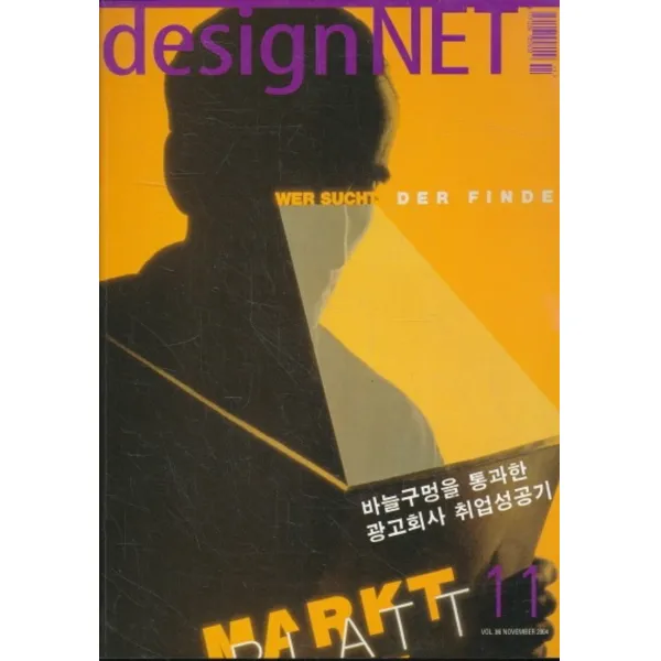 엘리트북 잡지)디자인네트(DESIGN net) 2004년 11월호 (통86)