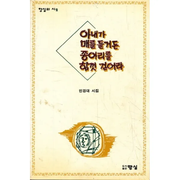 엘리트북 시집)아내가 매를 들거든 종아리를 힘껏 걷어라