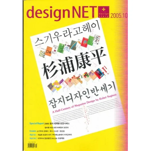 엘리트북 잡지)디자인네트(DESIGN net) 2005년 10월호 (통97)