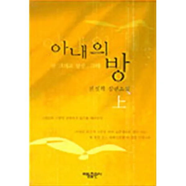 엘리트북 아내의 방 (상)