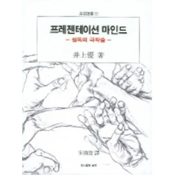 엘리트북 프레젠테이션 마인드 - 설득의 극작술 (양장본)