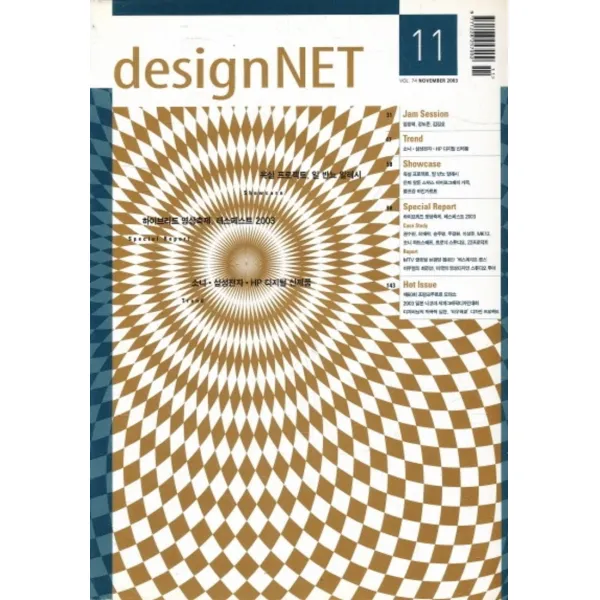 엘리트북 잡지)디자인네트(DESIGN net) 2003년 11월호 (통74)