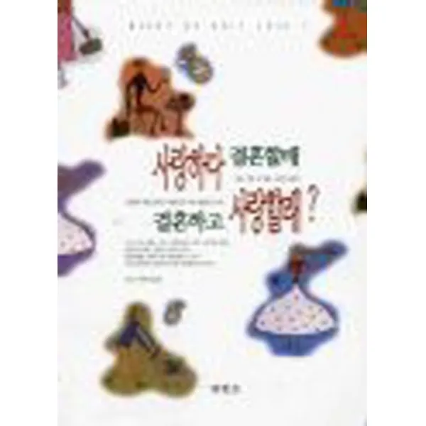 엘리트북 사랑하다 결혼할래 결혼하고 사랑할래