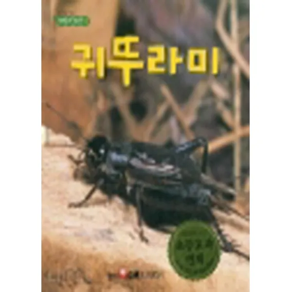 엘리트북 귀뚜라미
