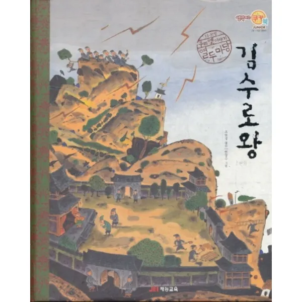 엘리트북 김수로왕 (양장본)