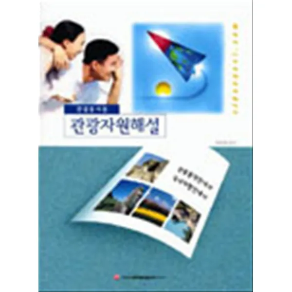 엘리트북 관광자원 해설 (관광조사원)