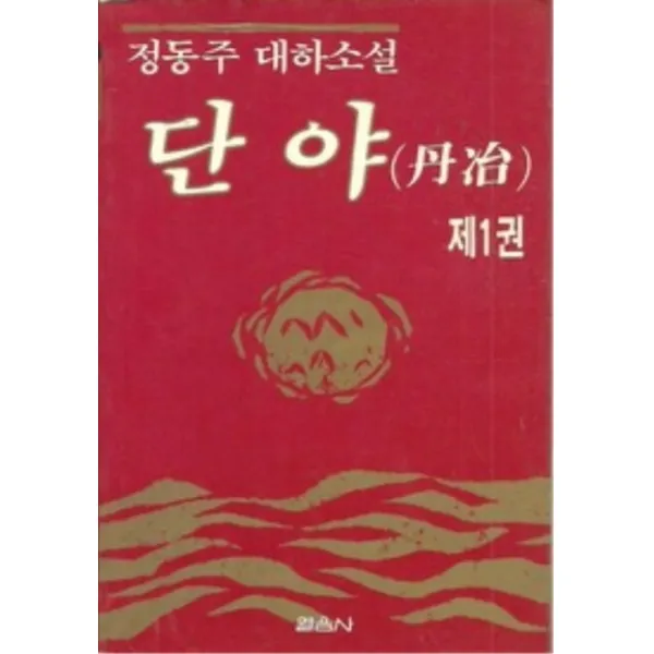 엘리트북 단야 1-7권완결 (6권없음) (전6권)