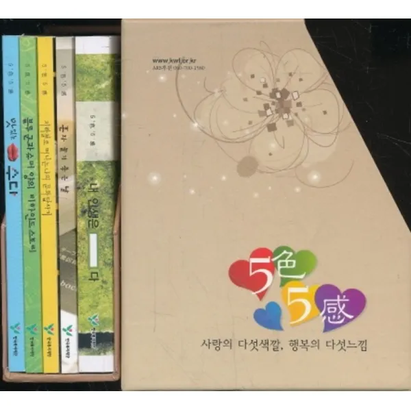엘리트북 5색 5감 - 사랑의 다섯색깔 행복의 다섯느낌 1-5권 (전 1-5권세트)