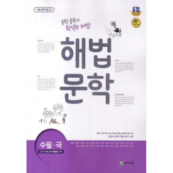 엘리트북 해법문학 11종 문학 참고서 - 수필 극 (2016)