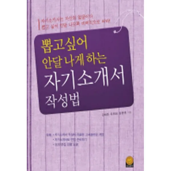 엘리트북 뽑고싶어 안달 나게 하는 자기소개서 작성법