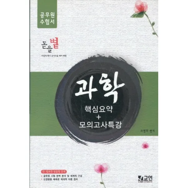 엘리트북 돋을볕 사회 (핵심요약 모의고사특강)