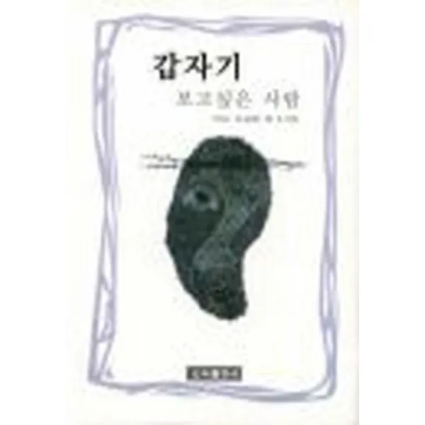 엘리트북 시)갑자기 보고싶은 사람 (양장본)