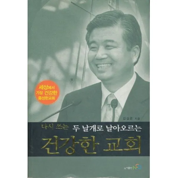 엘리트북 두 날개로 날아오르는 건강한 교회 (이미지중복)