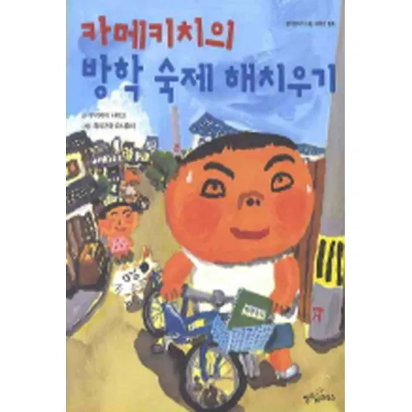 엘리트북 카메키치의 방학 숙제 해치우기 (생각쟁이가 읽는 저학년 동화)