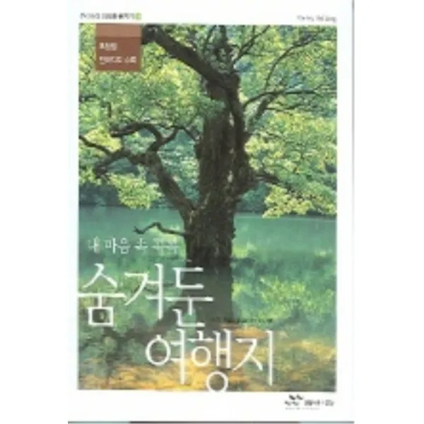 엘리트북 내 마음 속 꼭꼭 숨겨둔 여행지 - 우리나라 100배 즐기기 16