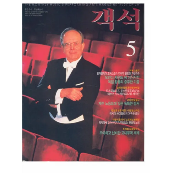 엘리트북 객석(auditorium) 1996년 5월호