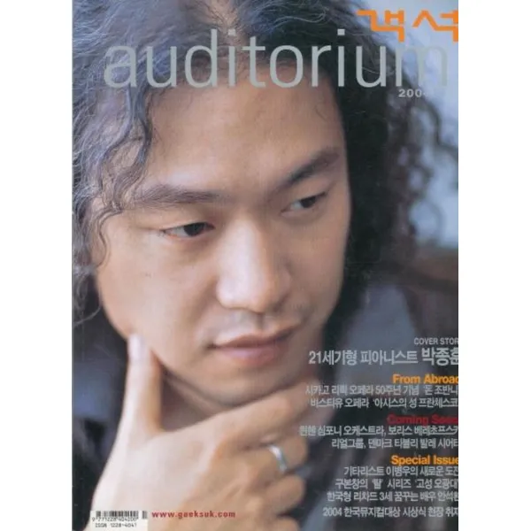 엘리트북 잡지)객석(auditorium) 2004년 11월호